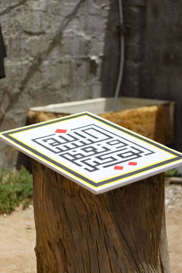 quranic verse calligraphy