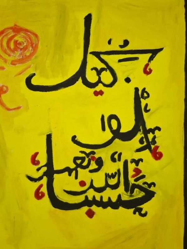 quranic verse calligraphy