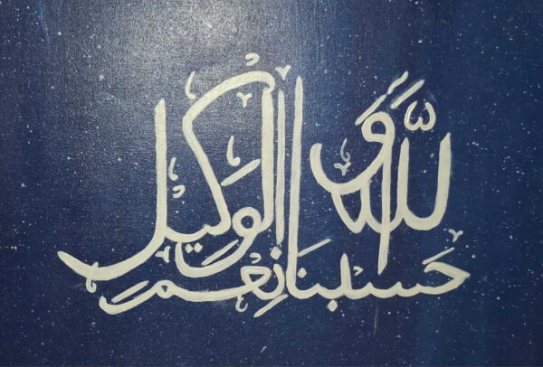 quranic verse calligraphy
