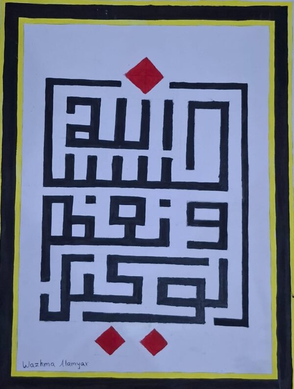 quranic verse calligraphy