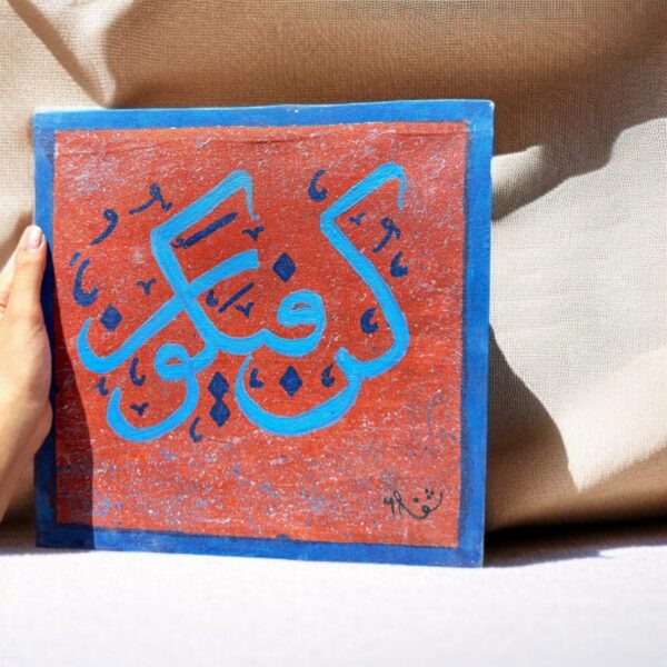 kun faya kun art