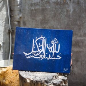 Quranic Verse Calligraphy