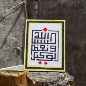 Quranic Verse Calligraphy