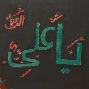Ya Ali Calligraphy