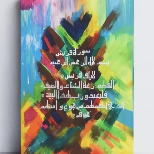 Surah Quraysh Calligraphy
